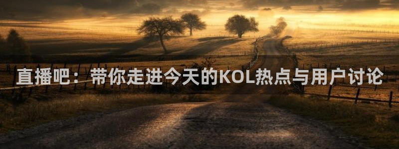 24看球吧直播